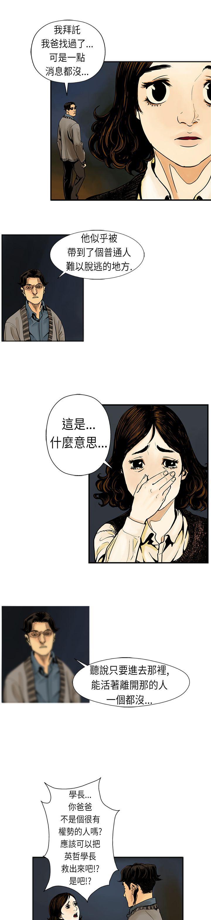 日本漫画彩翼韩漫全集-第18话无删减无遮挡章节图片 