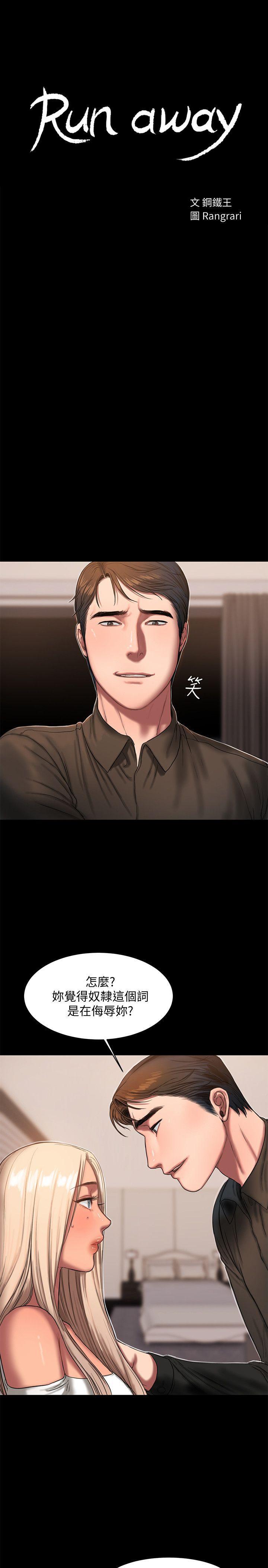 吹妖漫画韩漫全集-第17话-娜连的替代品无删减无遮挡章节图片 