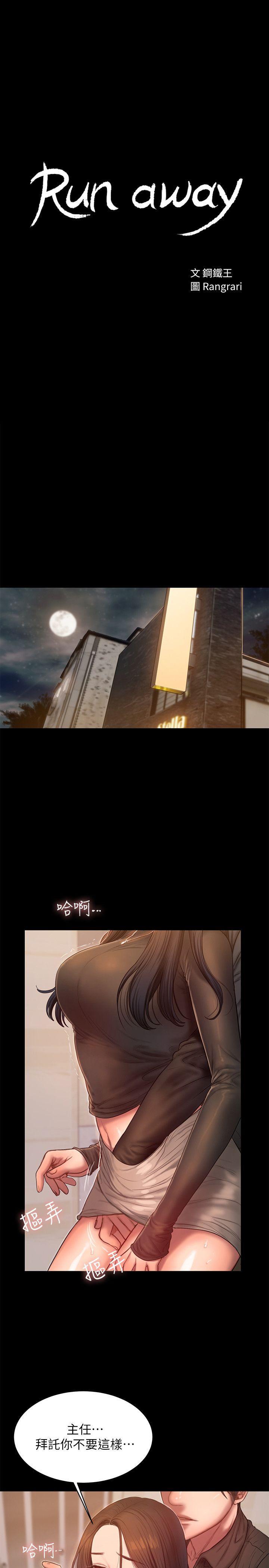 吹妖漫画韩漫全集-第34话-妳老公的前途就看妳了无删减无遮挡章节图片 