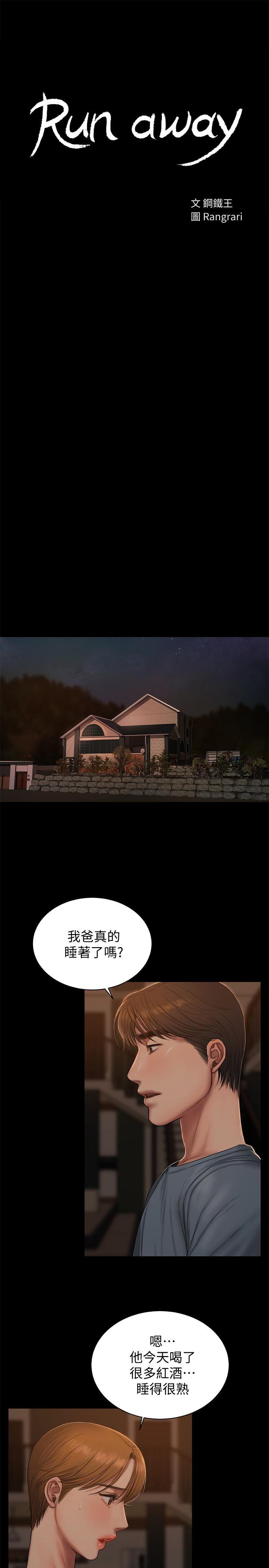 吹妖漫画韩漫全集-第50话-尹秘书的告白无删减无遮挡章节图片 