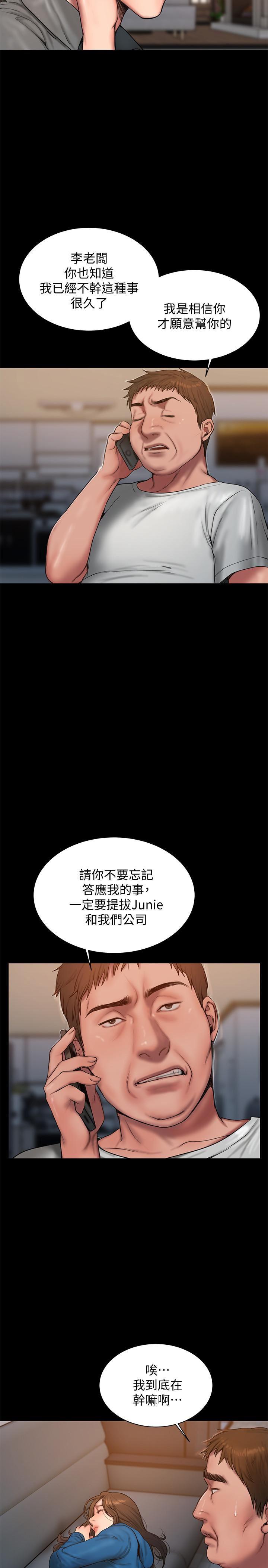 吹妖漫画韩漫全集-第59话-我是你老公无删减无遮挡章节图片 