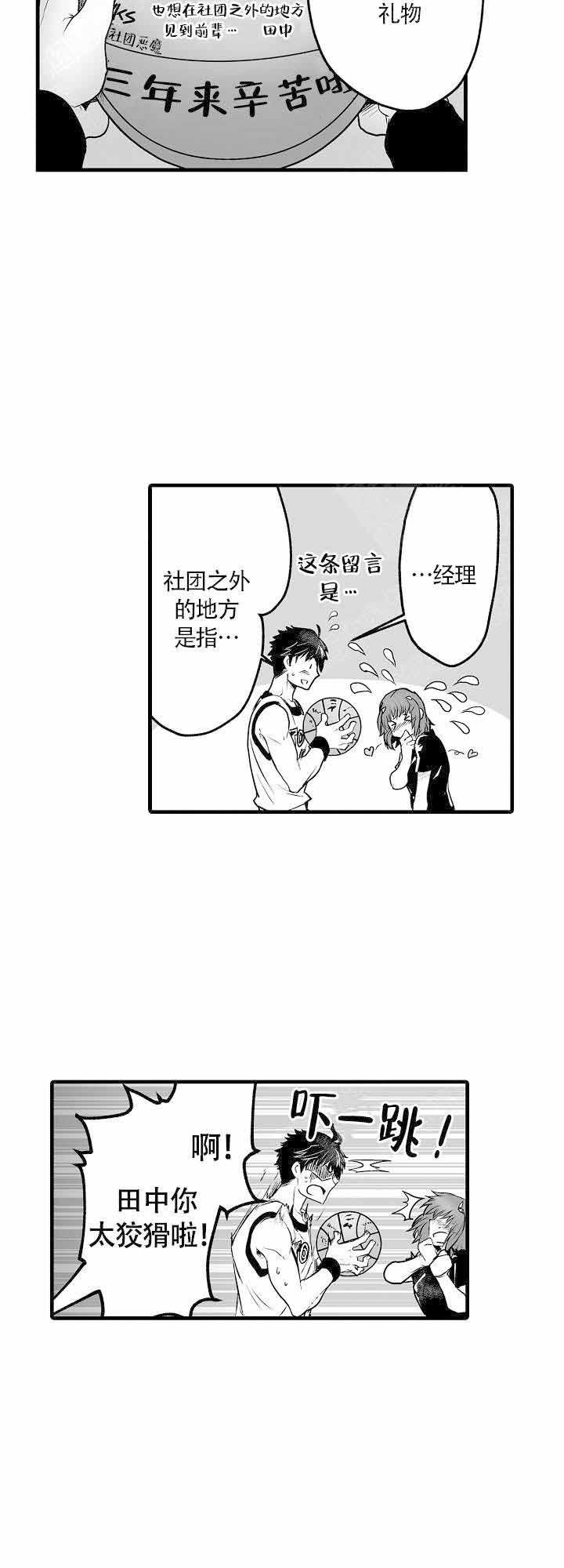 好想告诉你漫画韩漫全集-第1章无删减无遮挡章节图片 