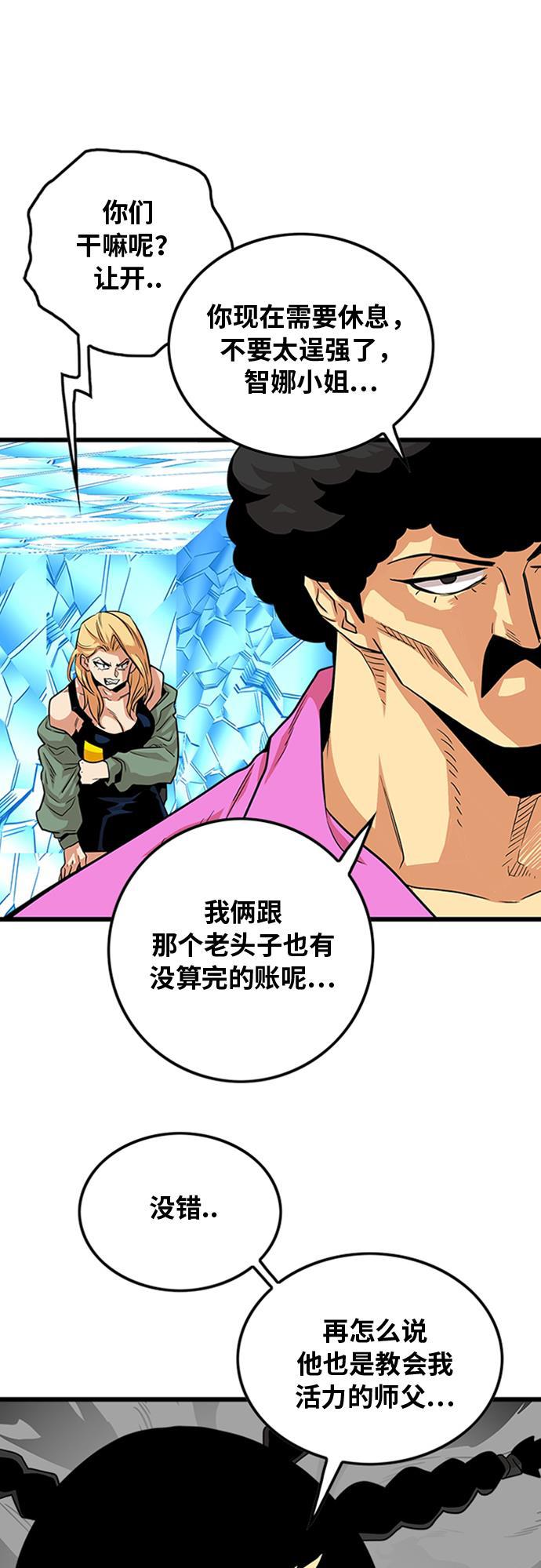 恶魔奶爸漫画韩漫全集-第100话无删减无遮挡章节图片 