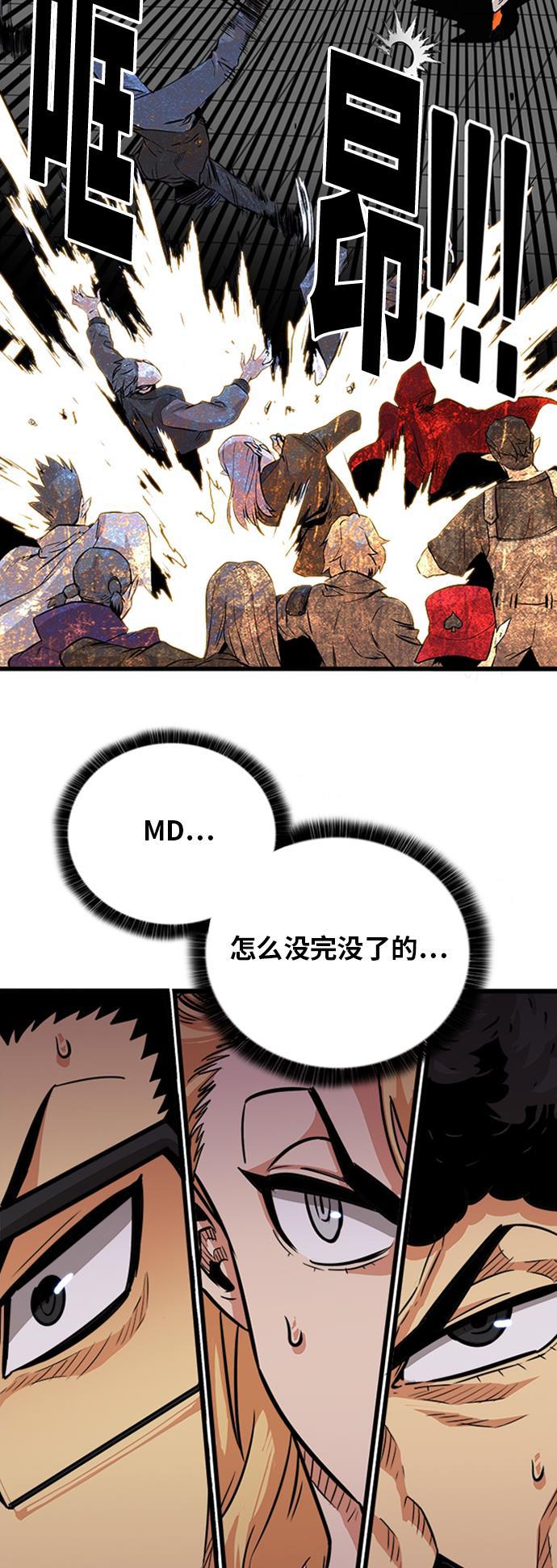 恶魔奶爸漫画韩漫全集-第97话无删减无遮挡章节图片 