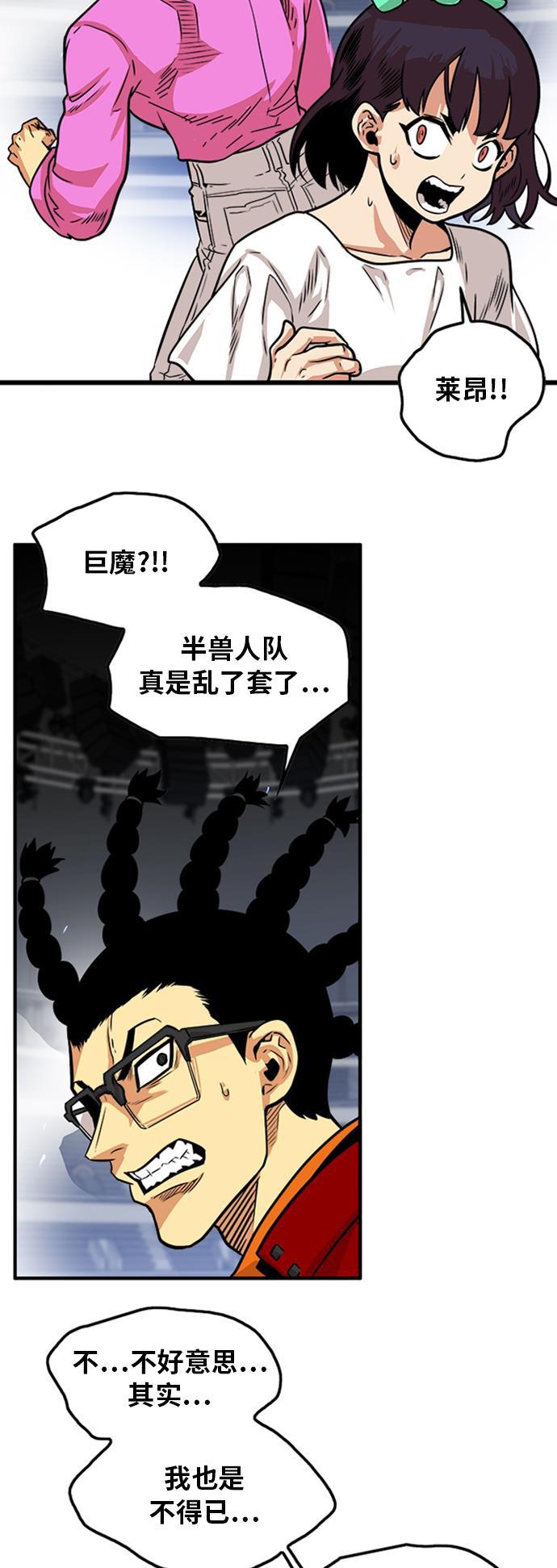 恶魔奶爸漫画韩漫全集-第97话无删减无遮挡章节图片 
