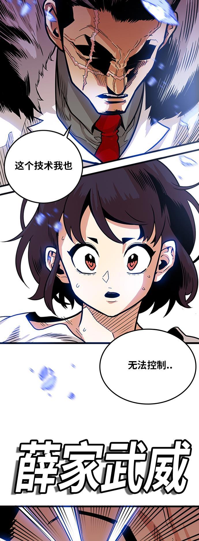 恶魔奶爸漫画韩漫全集-第97话无删减无遮挡章节图片 