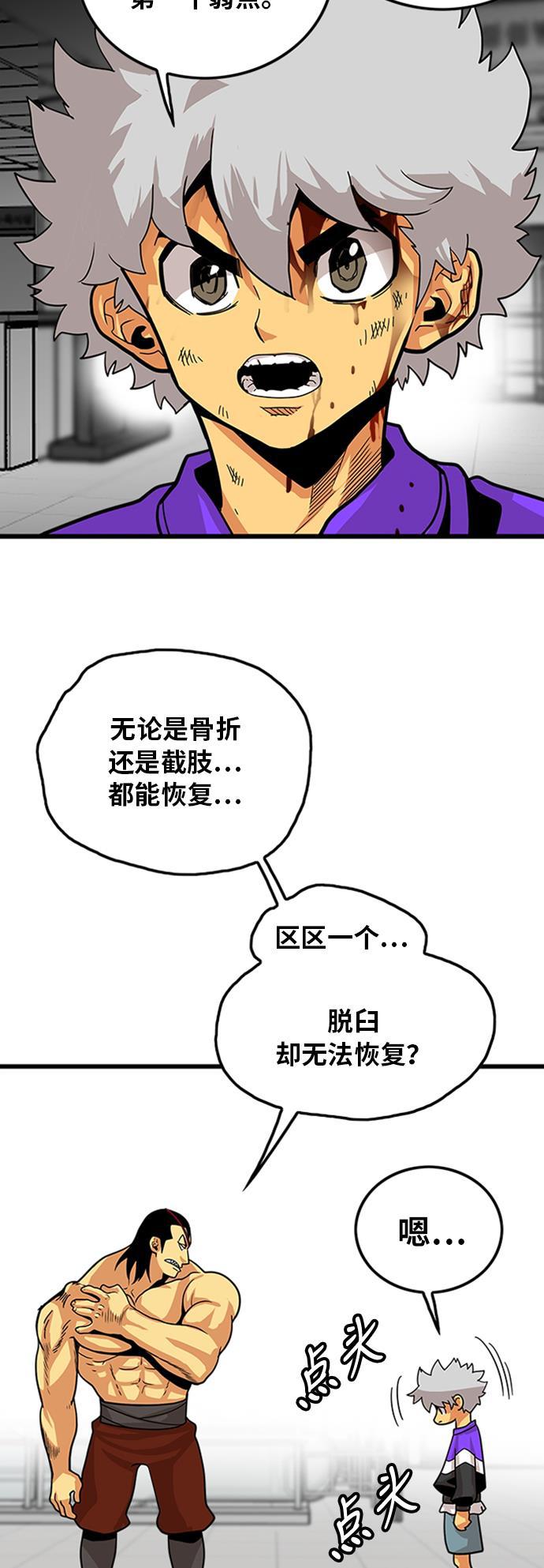 恶魔奶爸漫画韩漫全集-第96话无删减无遮挡章节图片 