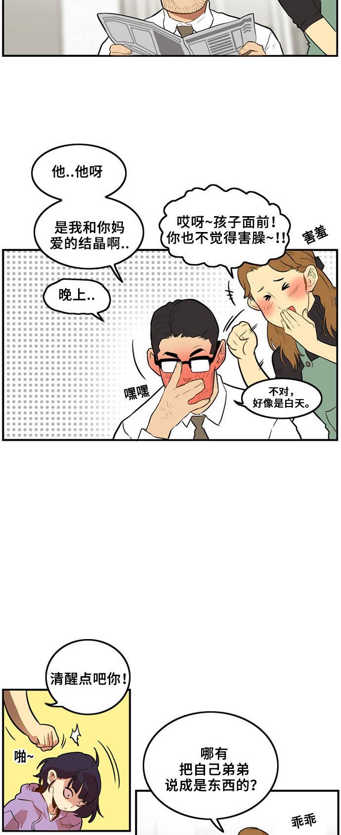 恶魔奶爸漫画韩漫全集-第1话无删减无遮挡章节图片 