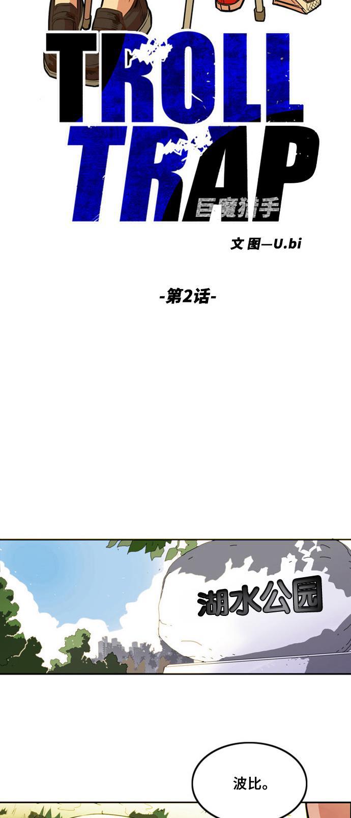 恶魔奶爸漫画韩漫全集-第2话无删减无遮挡章节图片 