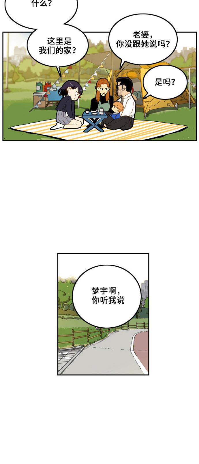 恶魔奶爸漫画韩漫全集-第2话无删减无遮挡章节图片 