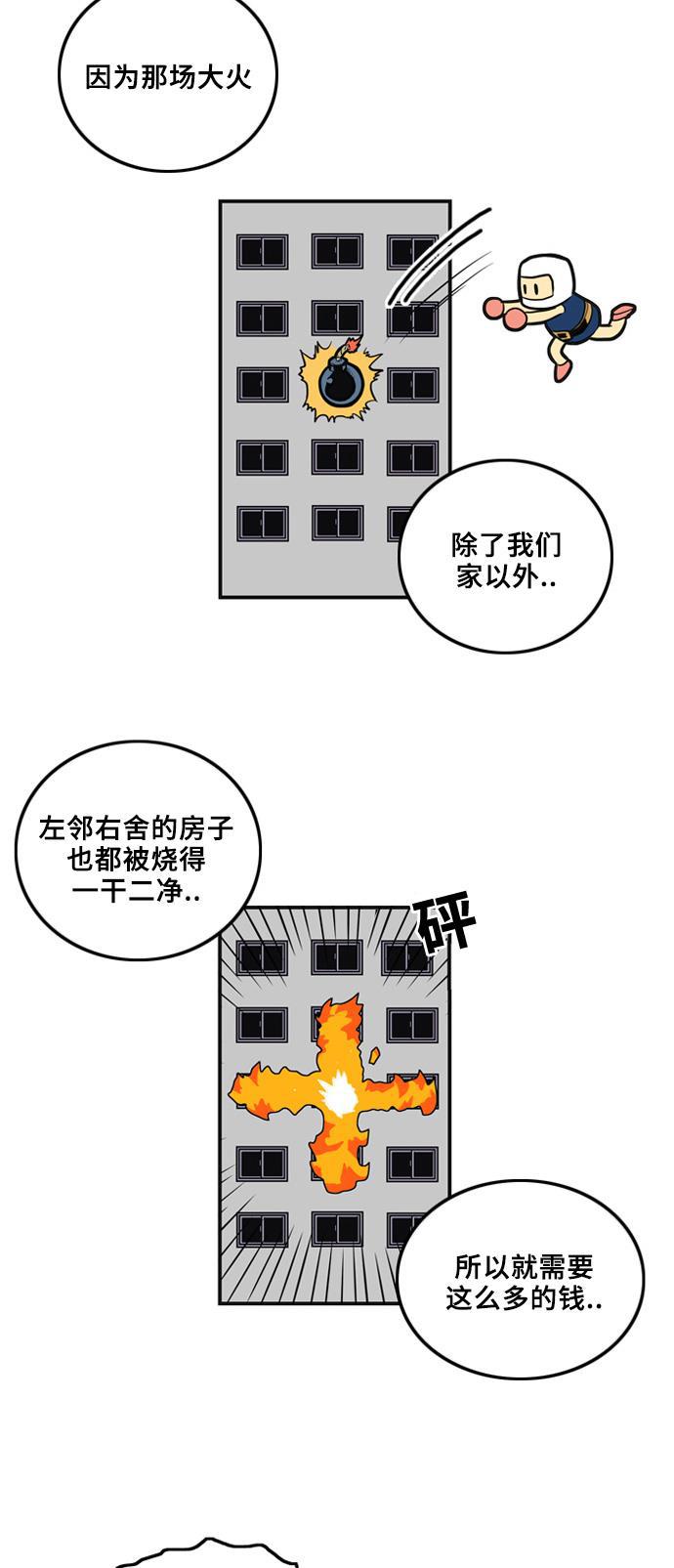 恶魔奶爸漫画韩漫全集-第2话无删减无遮挡章节图片 