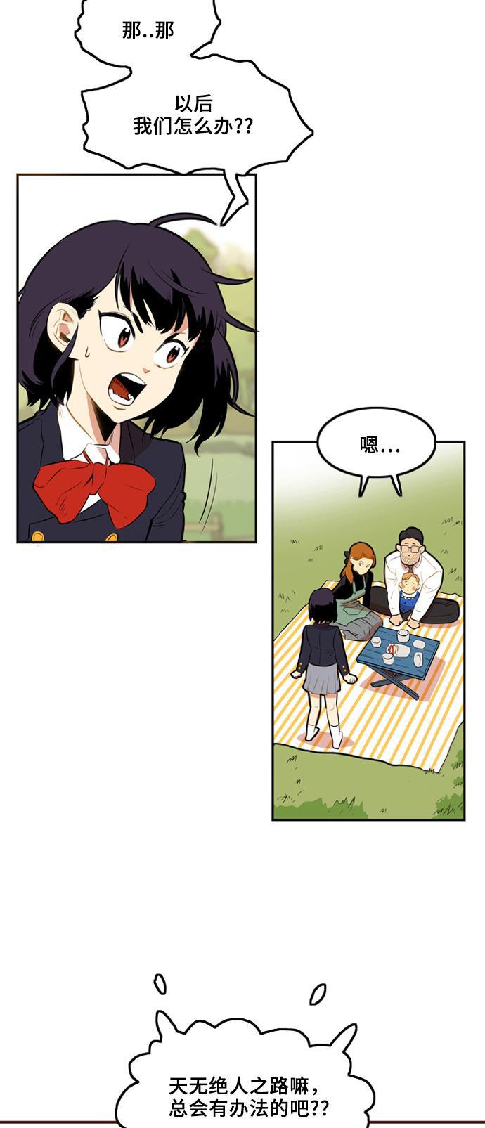 恶魔奶爸漫画韩漫全集-第2话无删减无遮挡章节图片 