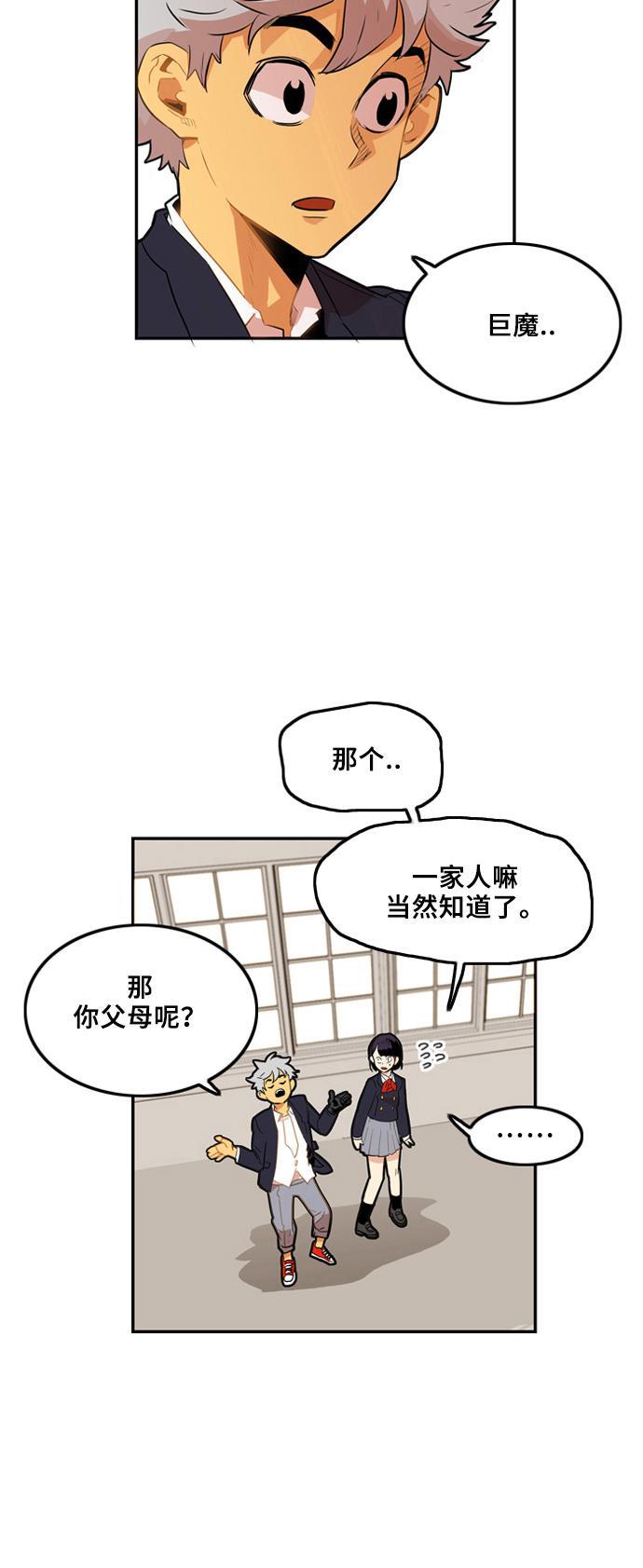恶魔奶爸漫画韩漫全集-第2话无删减无遮挡章节图片 