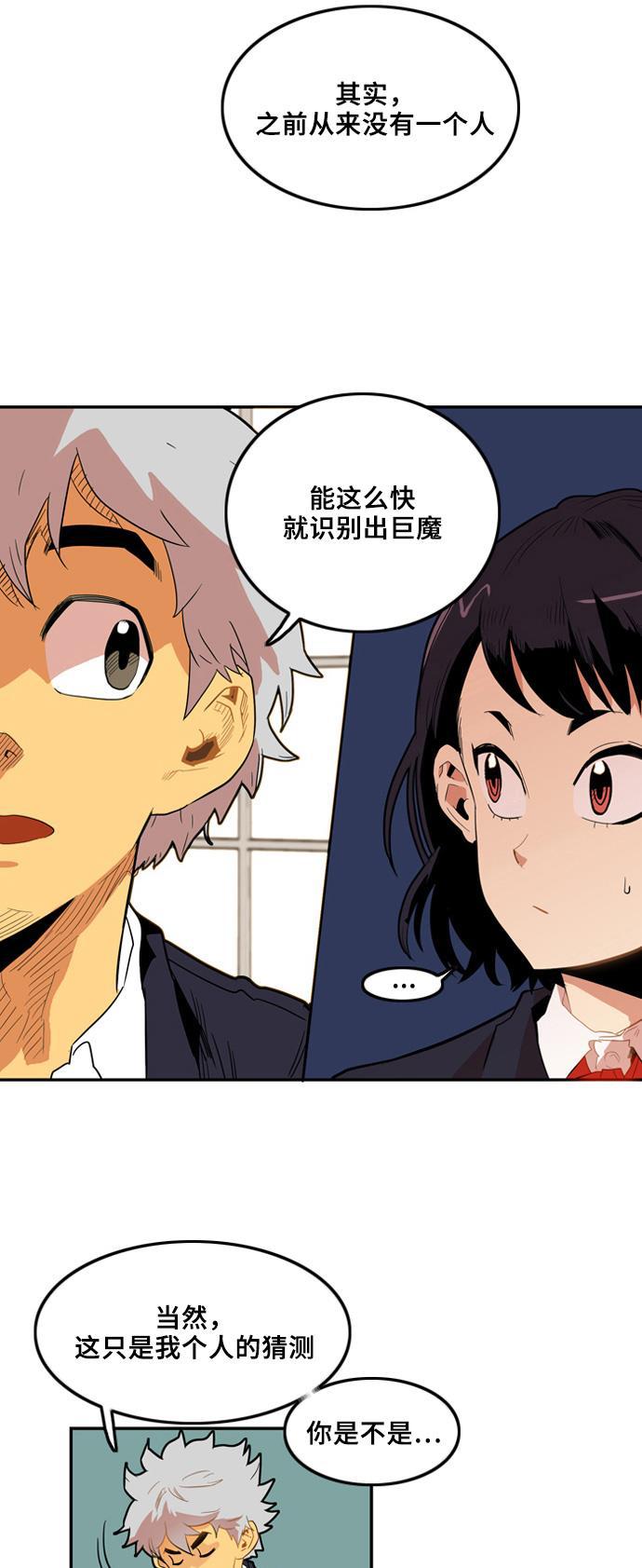恶魔奶爸漫画韩漫全集-第2话无删减无遮挡章节图片 