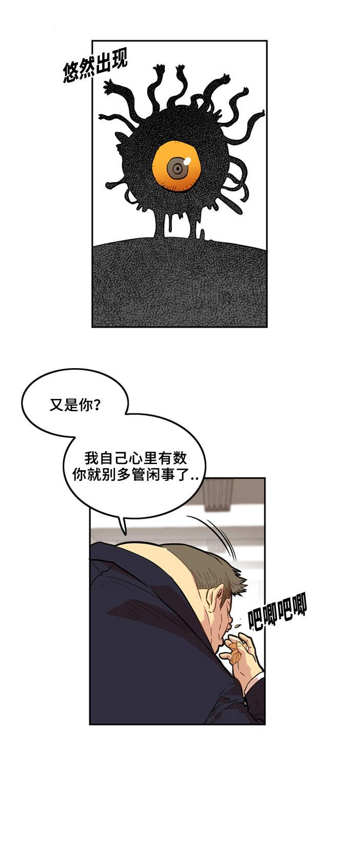 恶魔奶爸漫画韩漫全集-第2话无删减无遮挡章节图片 