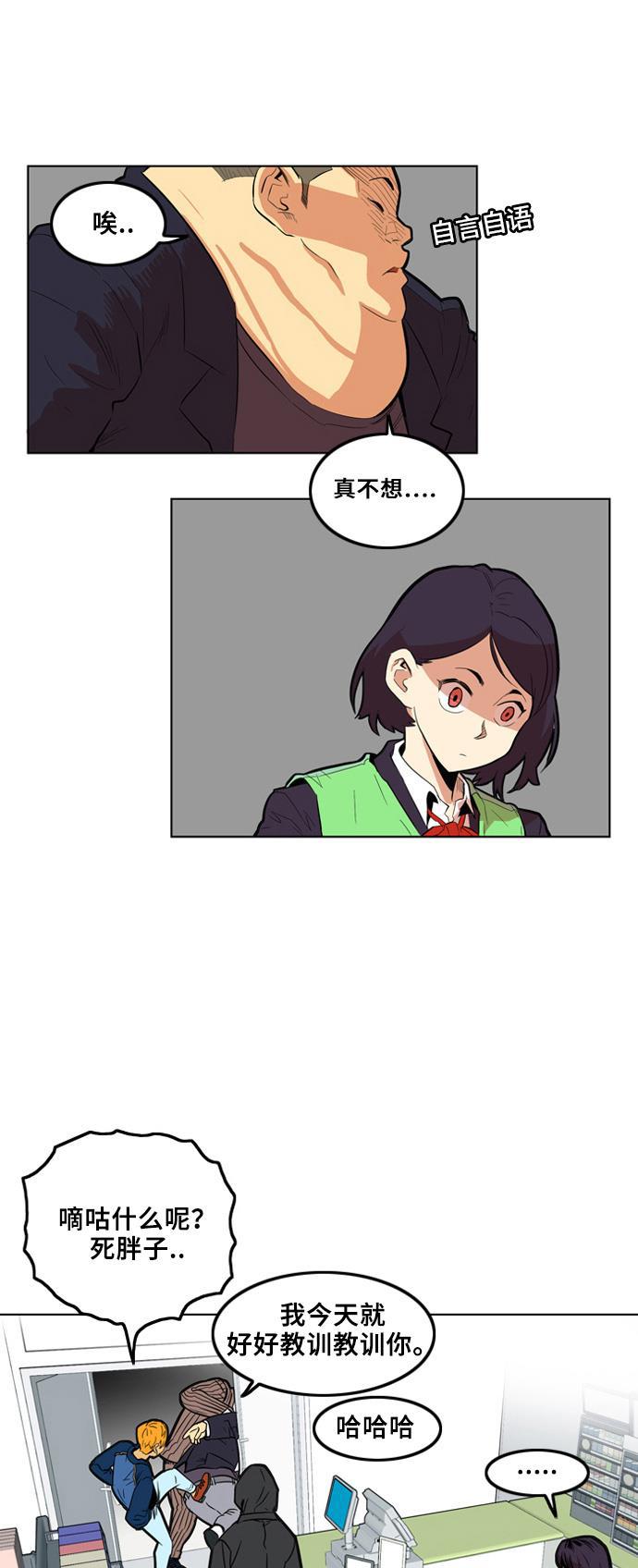 恶魔奶爸漫画韩漫全集-第3话无删减无遮挡章节图片 