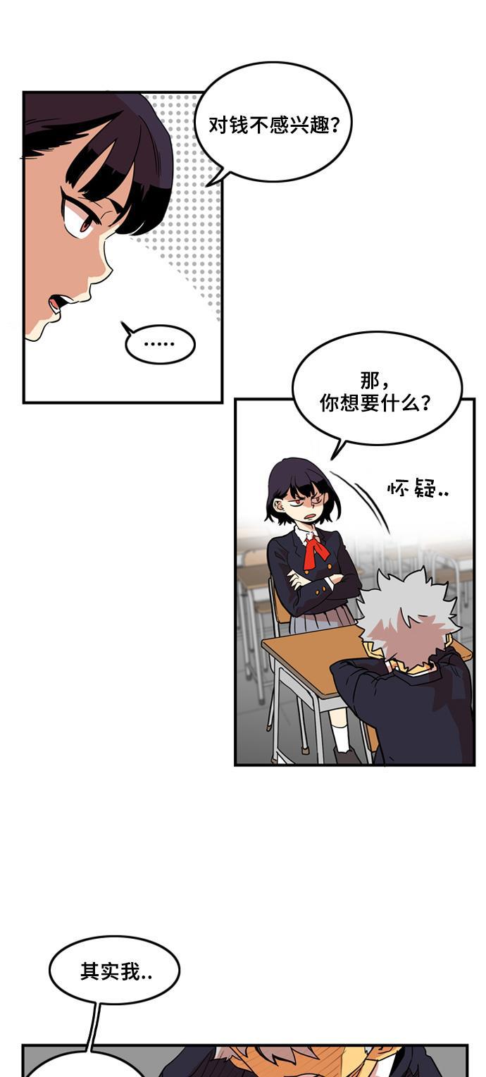 恶魔奶爸漫画韩漫全集-第5话无删减无遮挡章节图片 