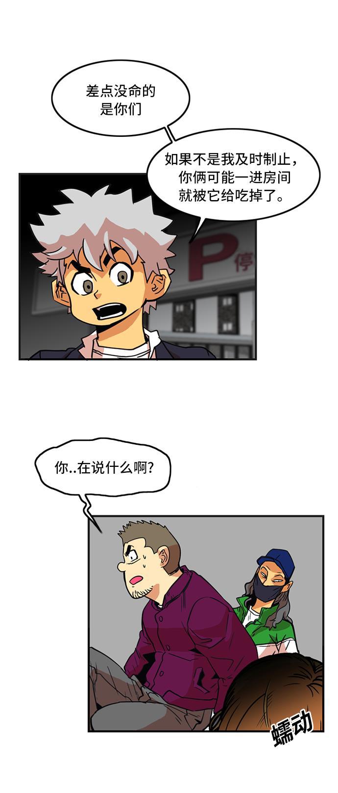 恶魔奶爸漫画韩漫全集-第9话无删减无遮挡章节图片 