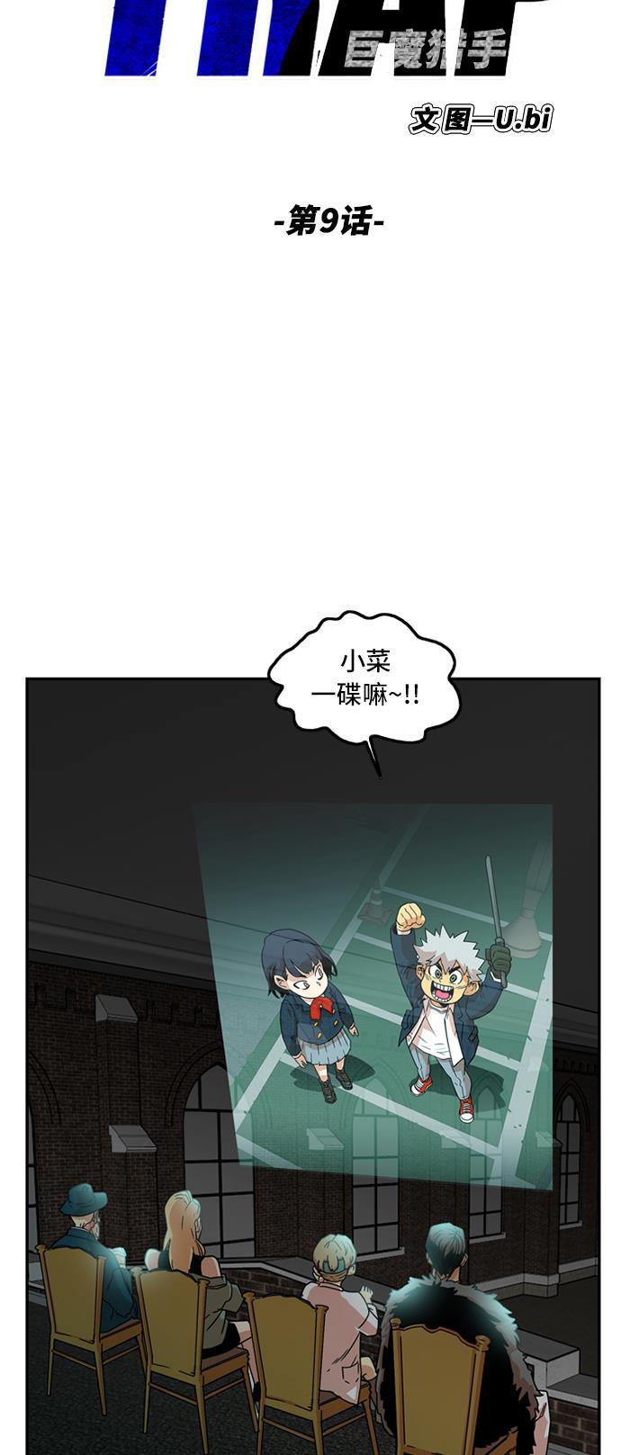 恶魔奶爸漫画韩漫全集-第9话无删减无遮挡章节图片 