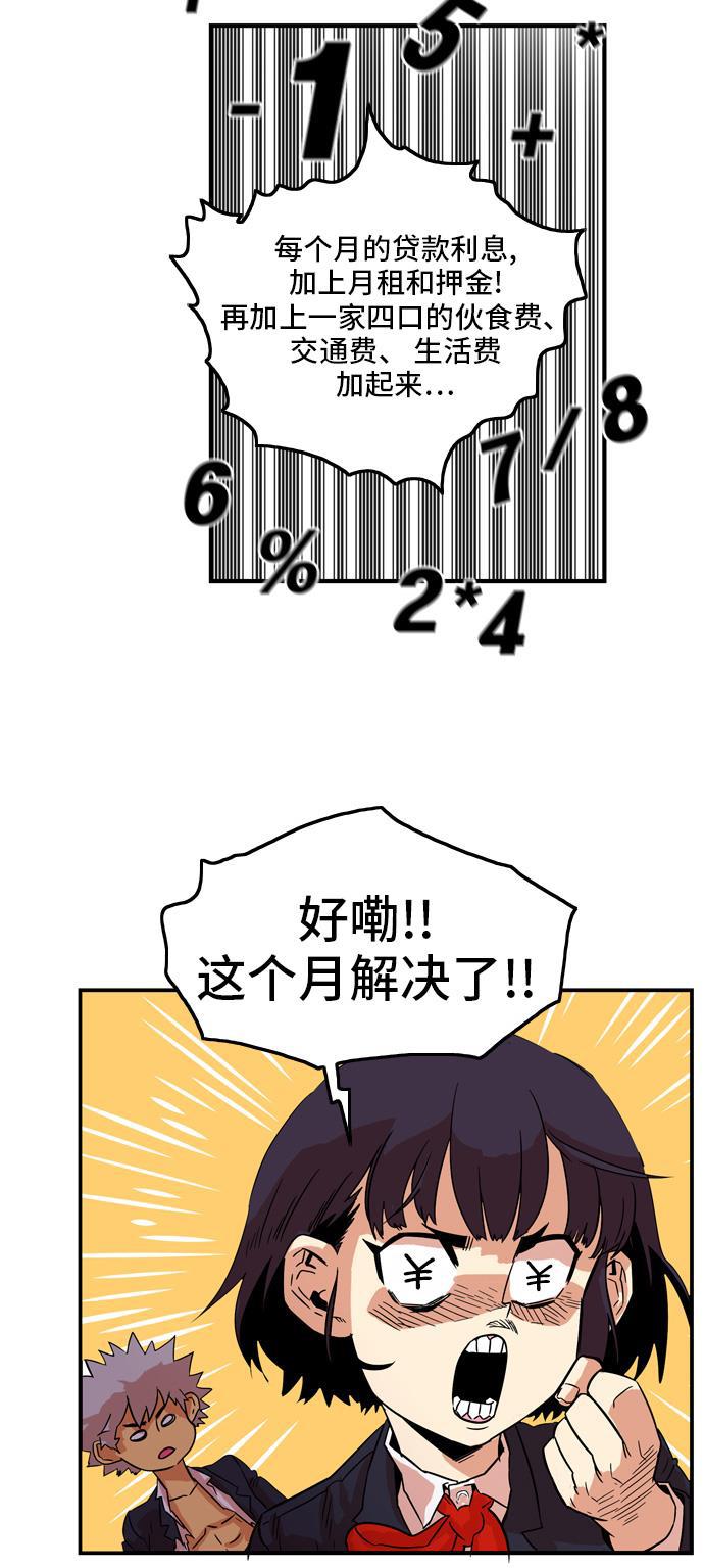 恶魔奶爸漫画韩漫全集-第11话无删减无遮挡章节图片 