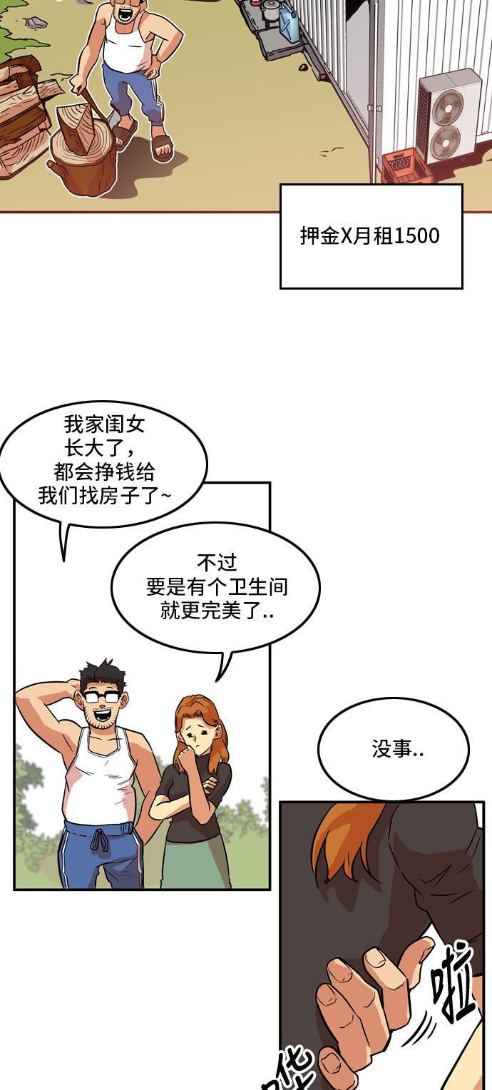 恶魔奶爸漫画韩漫全集-第12话无删减无遮挡章节图片 