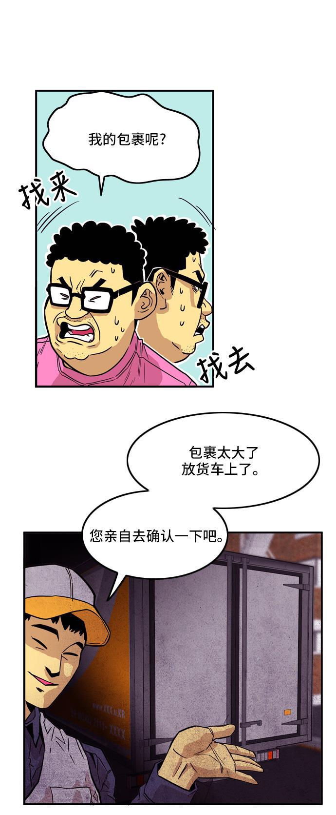 恶魔奶爸漫画韩漫全集-第14话无删减无遮挡章节图片 