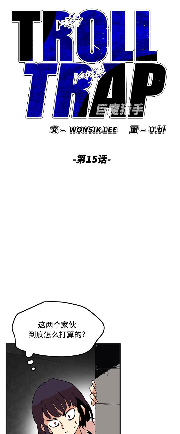 恶魔奶爸漫画韩漫全集-第15话无删减无遮挡章节图片 