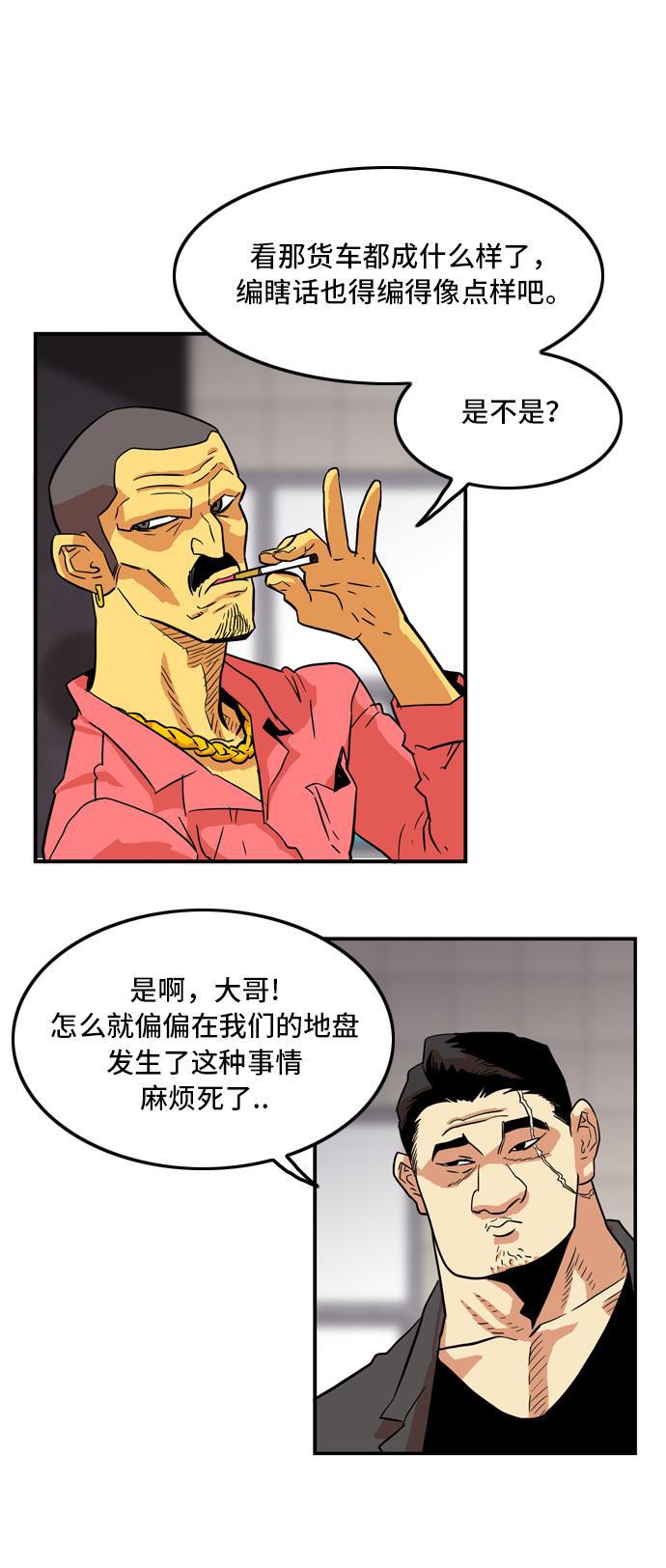 恶魔奶爸漫画韩漫全集-第16话无删减无遮挡章节图片 