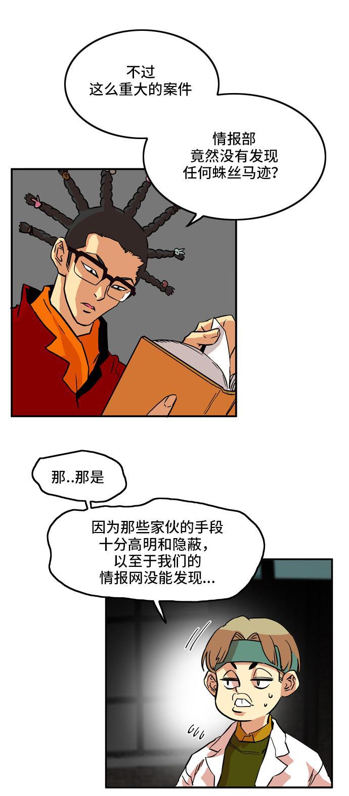 恶魔奶爸漫画韩漫全集-第17话无删减无遮挡章节图片 