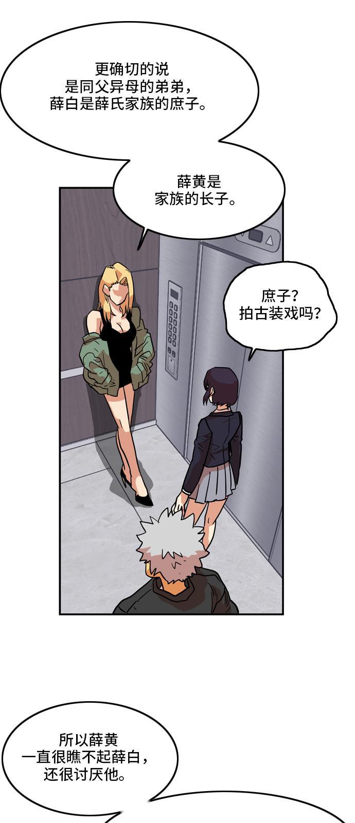 恶魔奶爸漫画韩漫全集-第17话无删减无遮挡章节图片 