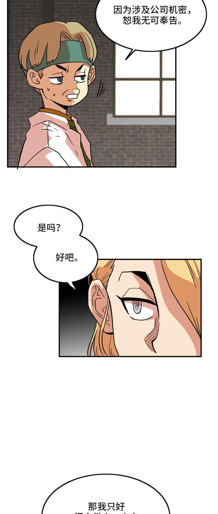 恶魔奶爸漫画韩漫全集-第18话无删减无遮挡章节图片 