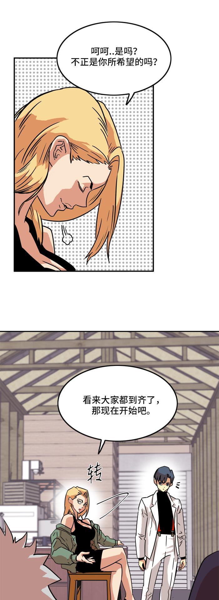 恶魔奶爸漫画韩漫全集-第18话无删减无遮挡章节图片 