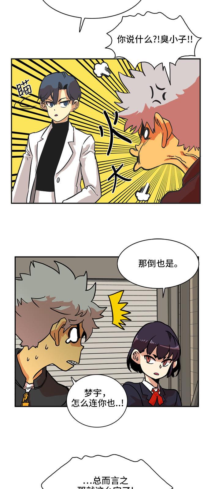 恶魔奶爸漫画韩漫全集-第19话无删减无遮挡章节图片 
