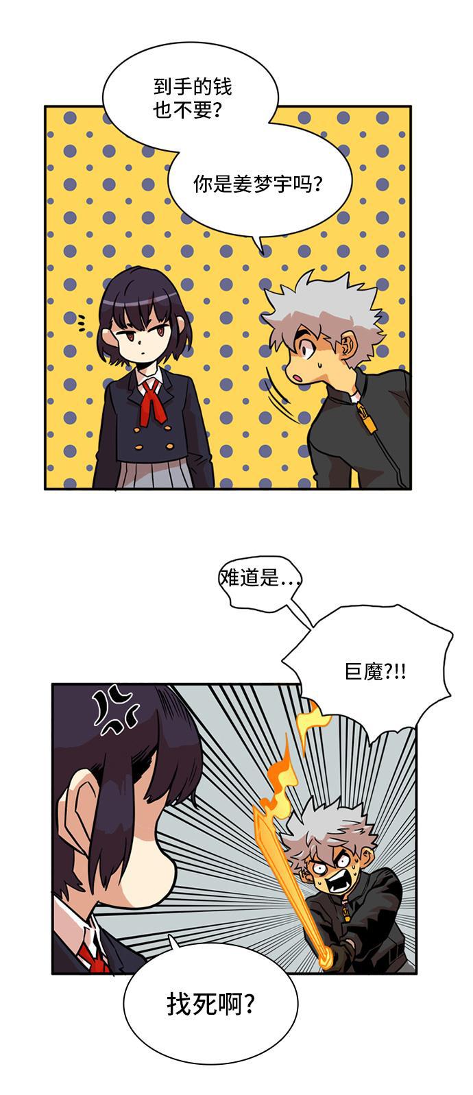 恶魔奶爸漫画韩漫全集-第19话无删减无遮挡章节图片 
