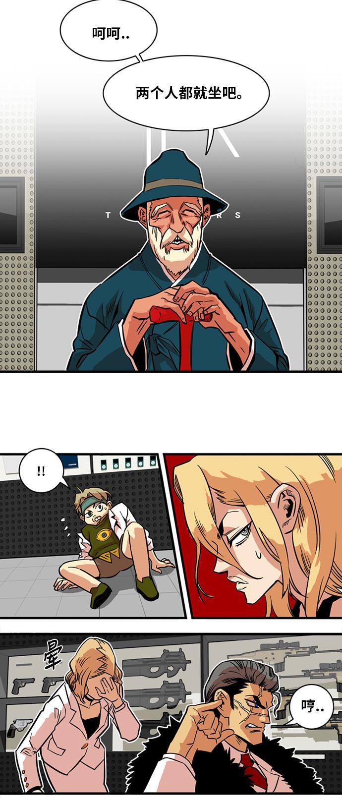 恶魔奶爸漫画韩漫全集-第21话无删减无遮挡章节图片 