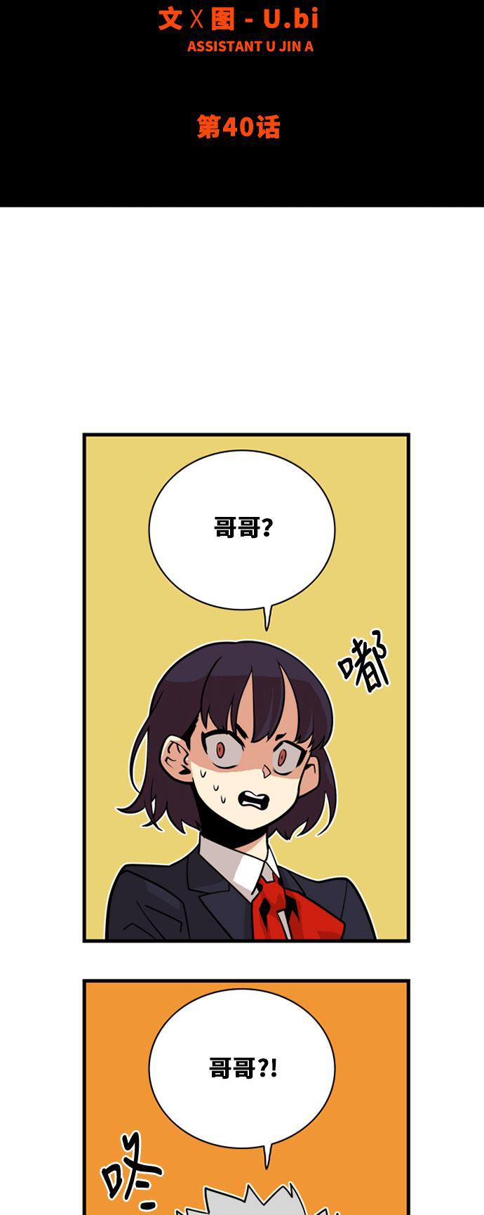 恶魔奶爸漫画韩漫全集-第40话无删减无遮挡章节图片 