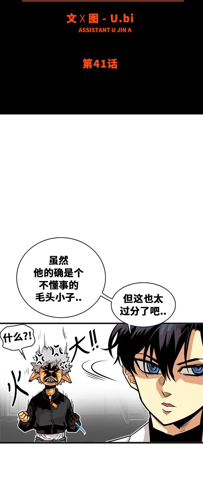 恶魔奶爸漫画韩漫全集-第41话无删减无遮挡章节图片 