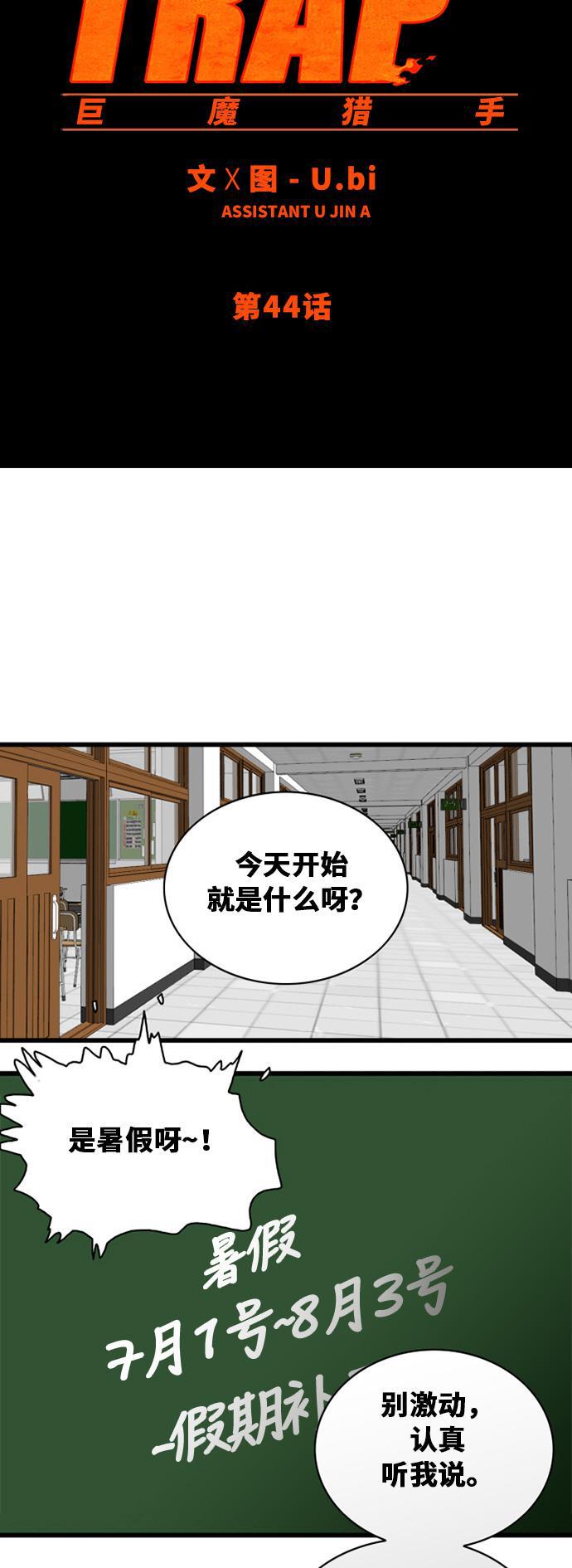 恶魔奶爸漫画韩漫全集-第44话无删减无遮挡章节图片 