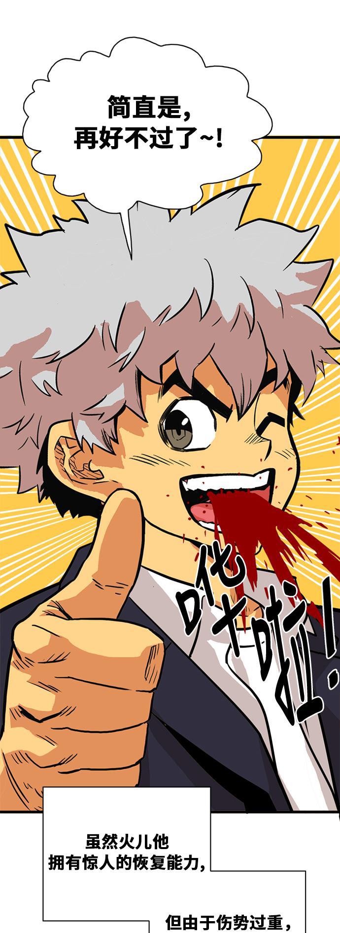 恶魔奶爸漫画韩漫全集-第44话无删减无遮挡章节图片 