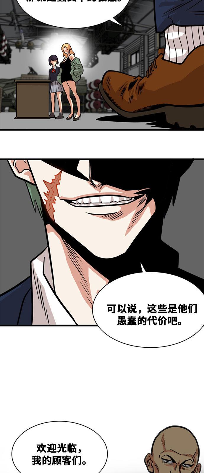 恶魔奶爸漫画韩漫全集-第48话无删减无遮挡章节图片 