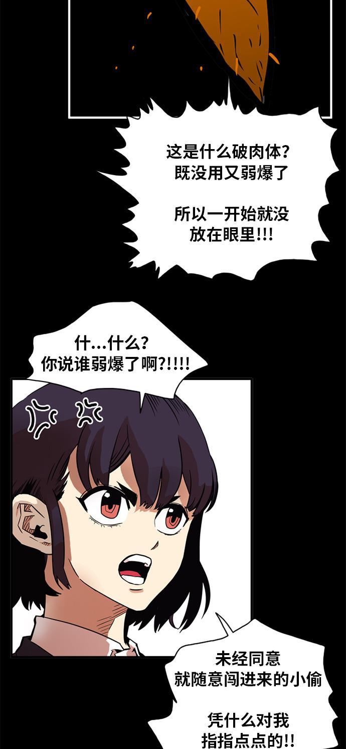 恶魔奶爸漫画韩漫全集-第51话无删减无遮挡章节图片 