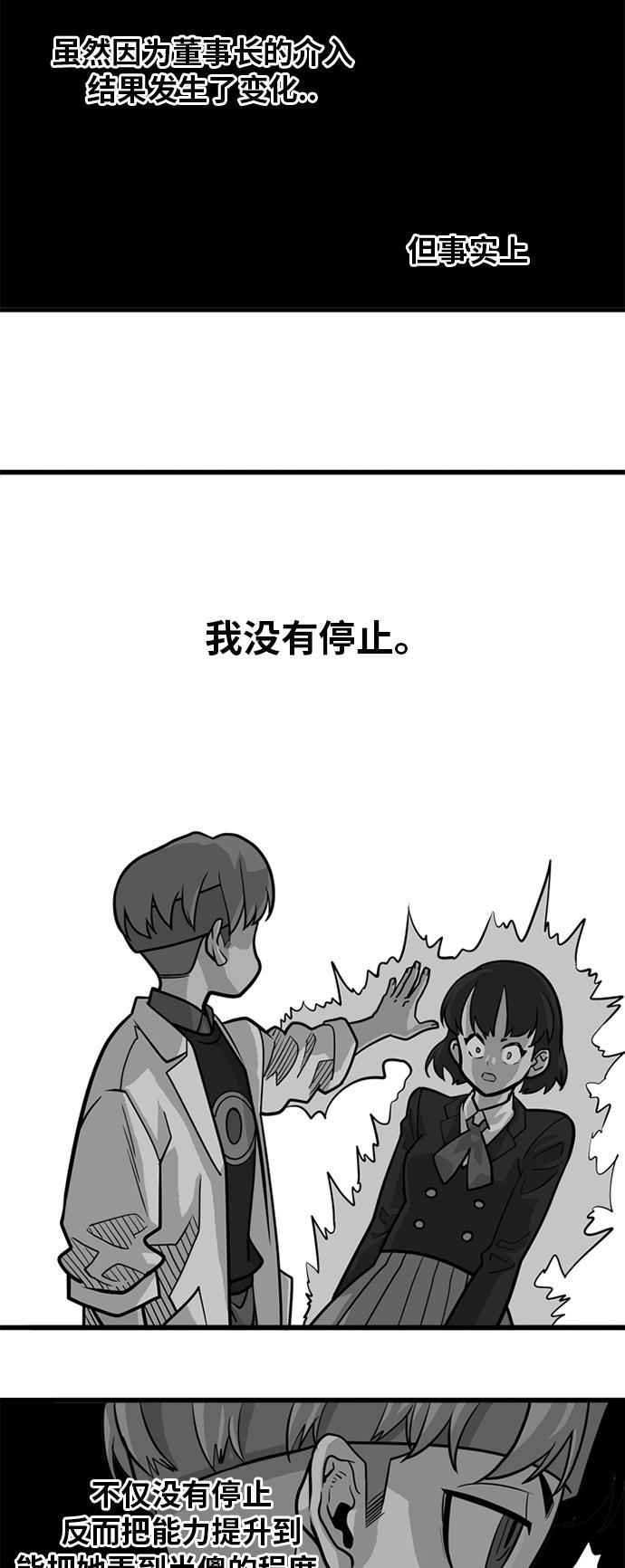 恶魔奶爸漫画韩漫全集-第51话无删减无遮挡章节图片 