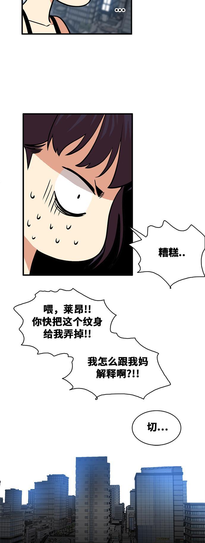 恶魔奶爸漫画韩漫全集-第52话无删减无遮挡章节图片 