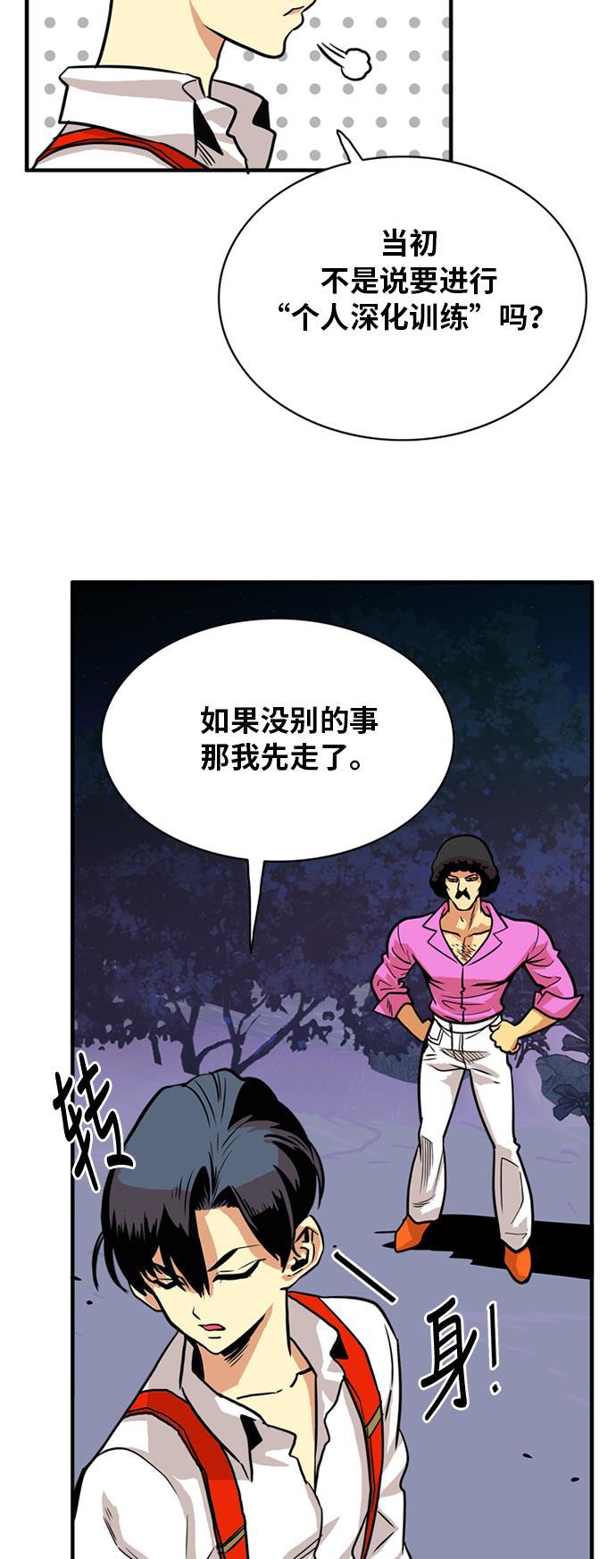 恶魔奶爸漫画韩漫全集-第52话无删减无遮挡章节图片 