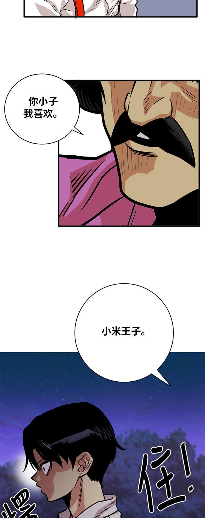 恶魔奶爸漫画韩漫全集-第52话无删减无遮挡章节图片 