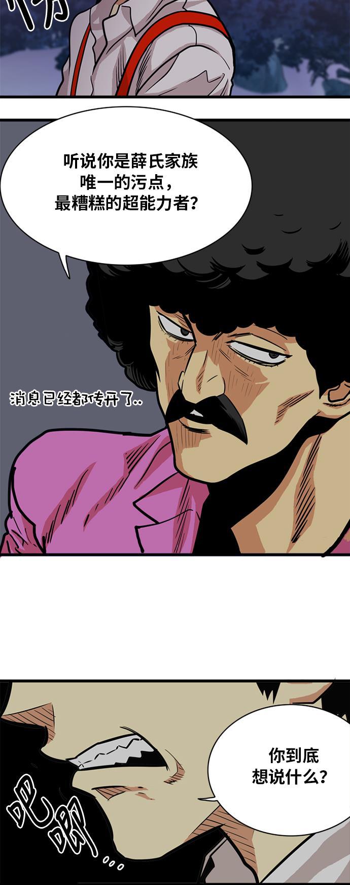 恶魔奶爸漫画韩漫全集-第52话无删减无遮挡章节图片 