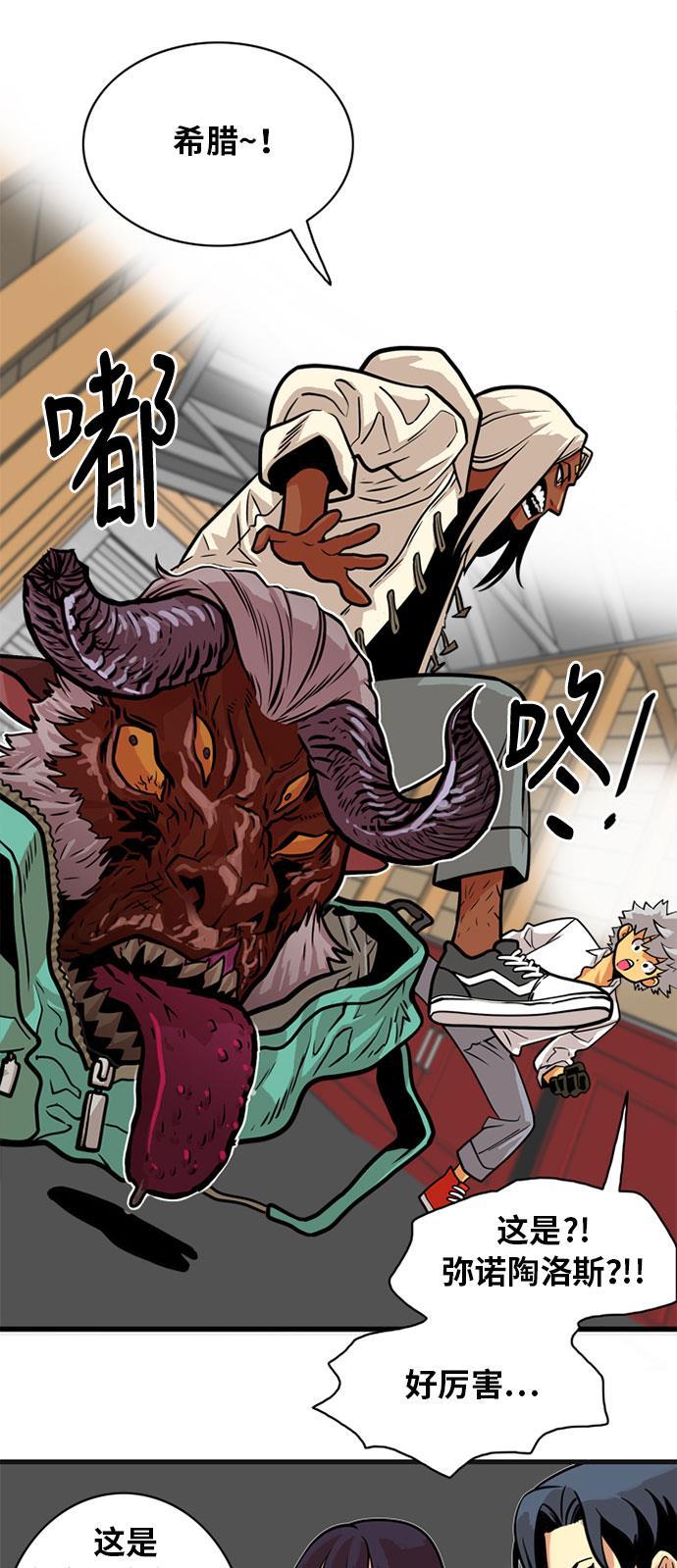 恶魔奶爸漫画韩漫全集-第54话无删减无遮挡章节图片 