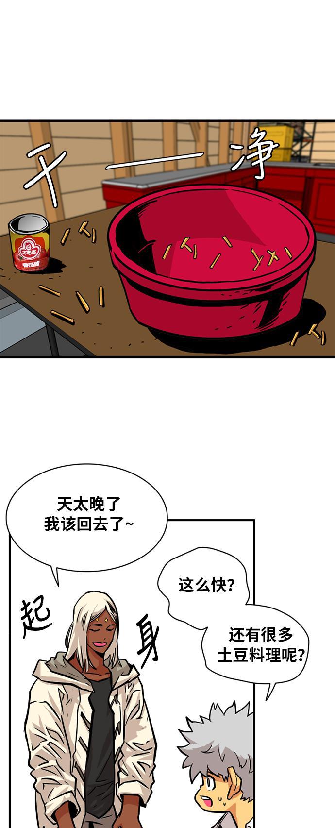 恶魔奶爸漫画韩漫全集-第54话无删减无遮挡章节图片 