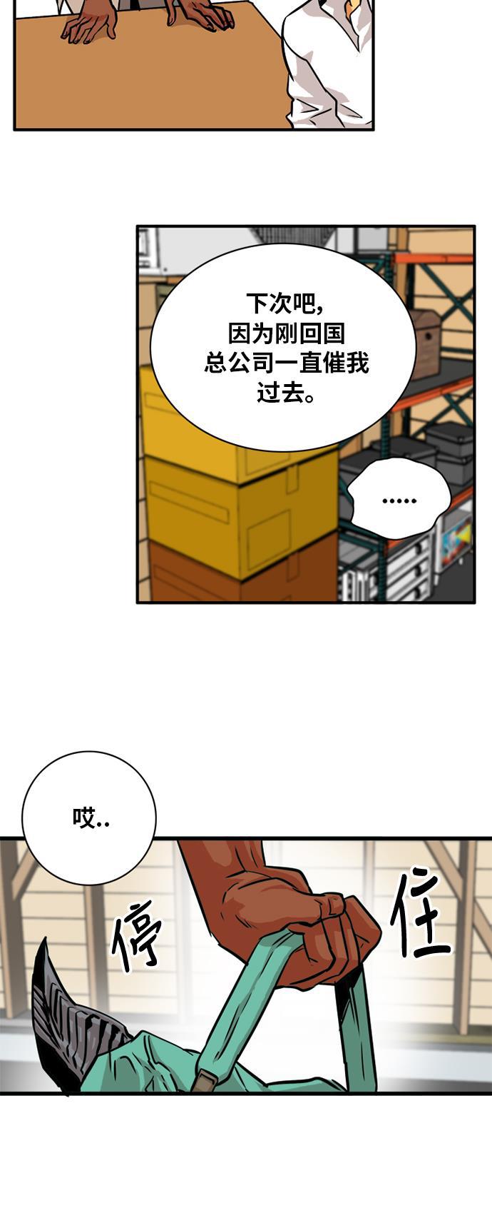 恶魔奶爸漫画韩漫全集-第54话无删减无遮挡章节图片 