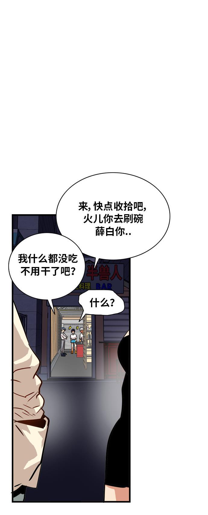恶魔奶爸漫画韩漫全集-第54话无删减无遮挡章节图片 